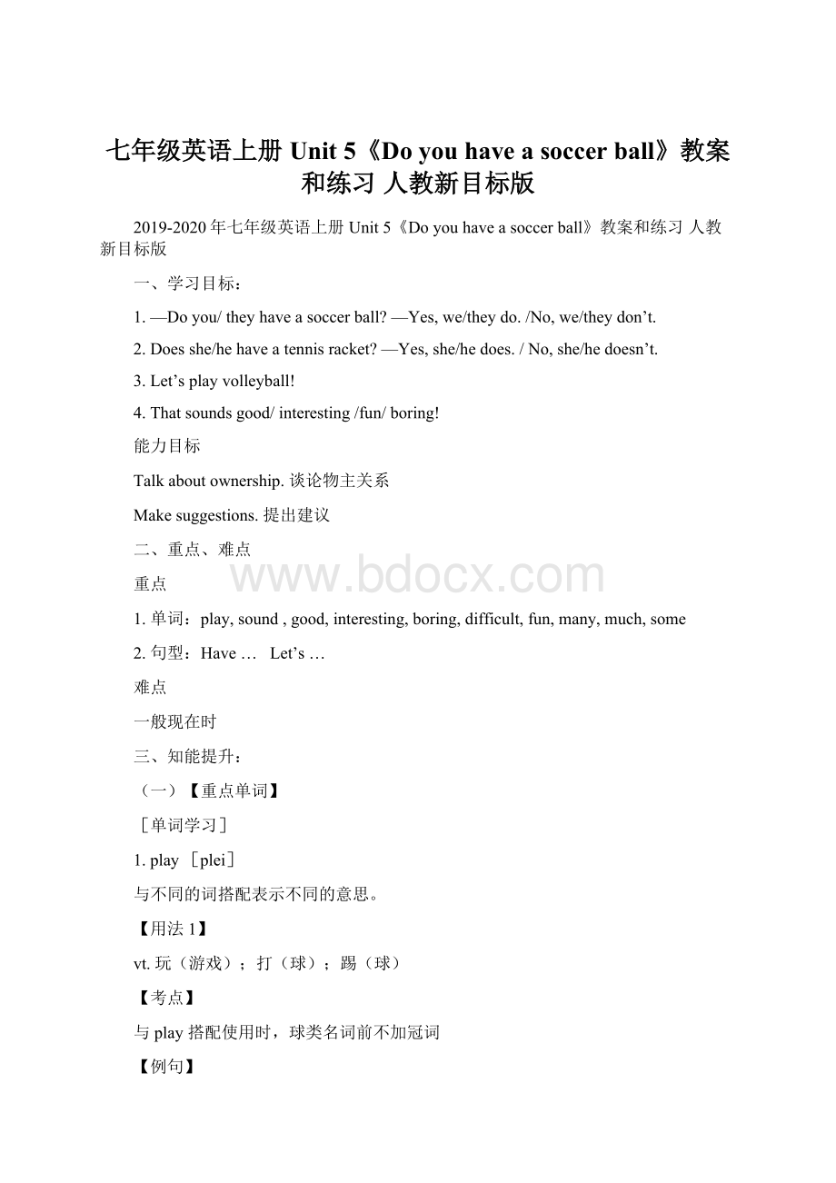 七年级英语上册 Unit 5《Do you have a soccer ball》教案和练习 人教新目标版Word文件下载.docx