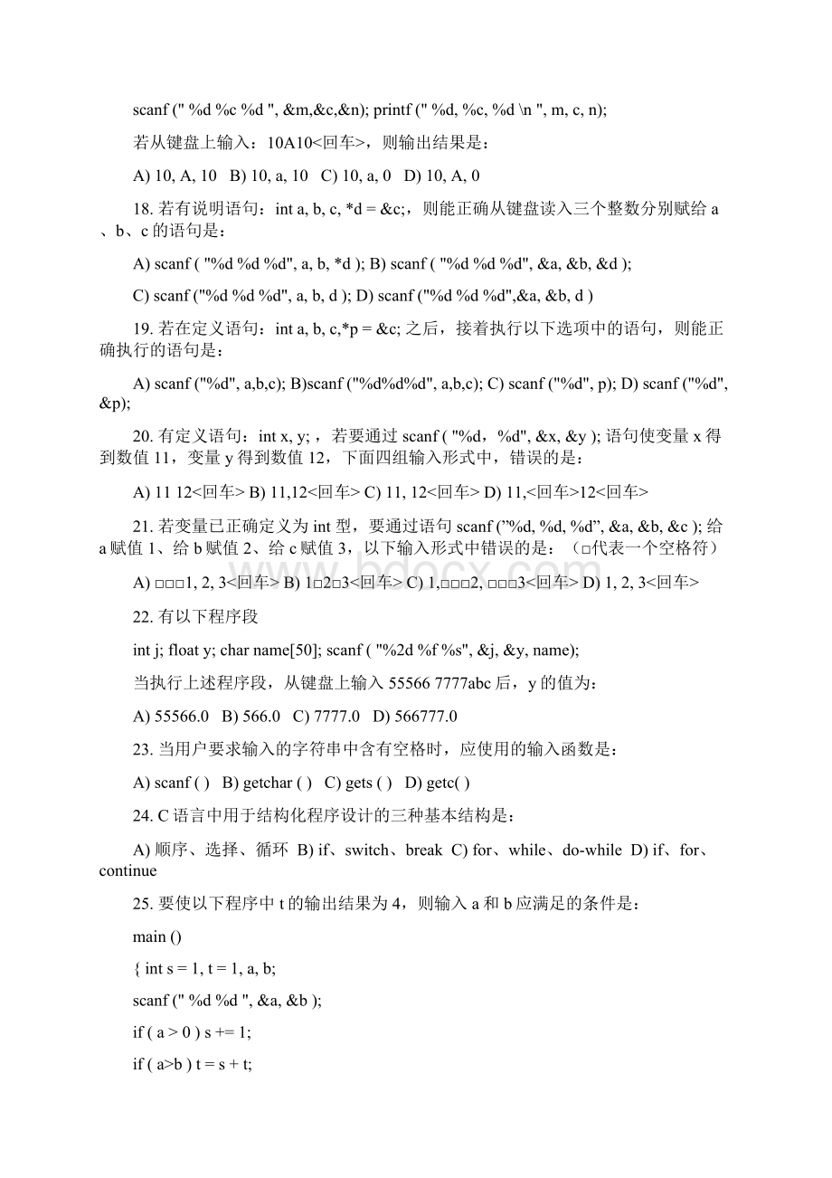 《C语言》复习题160题 试题 模拟.docx_第3页