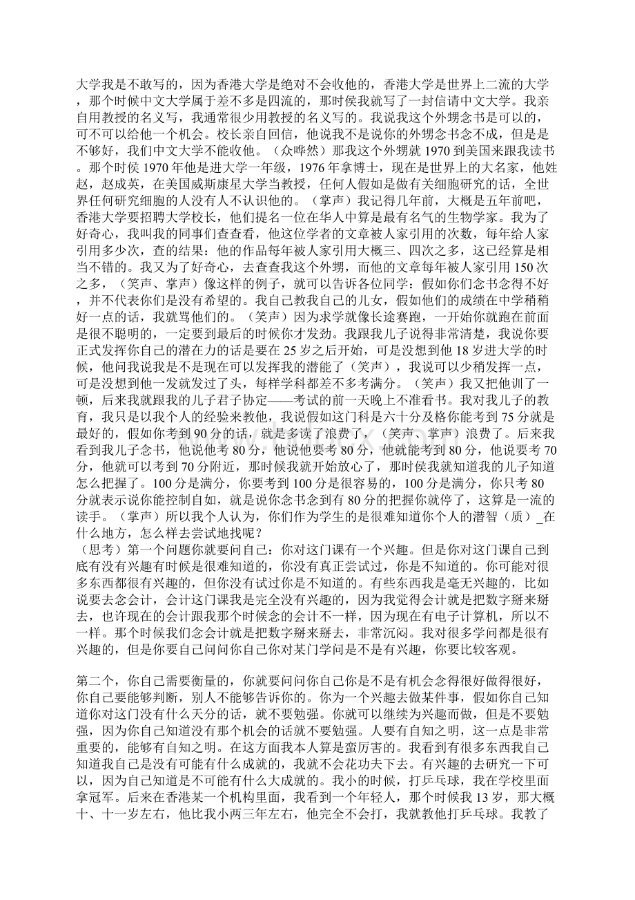 张五常求学的方法.docx_第2页