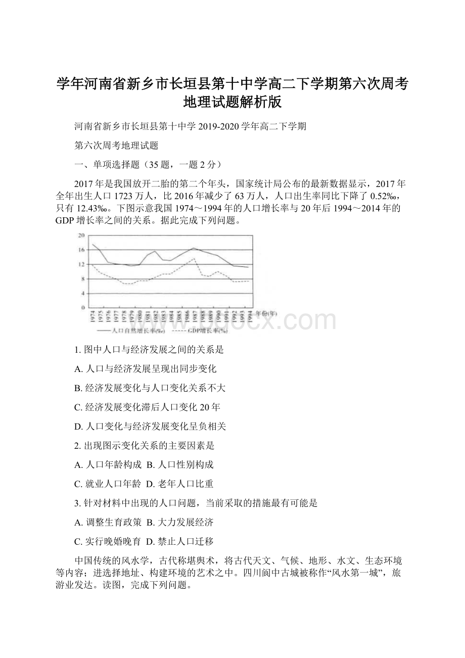 学年河南省新乡市长垣县第十中学高二下学期第六次周考地理试题解析版.docx