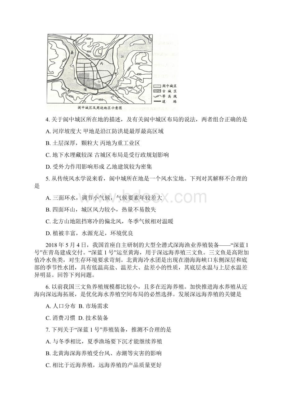 学年河南省新乡市长垣县第十中学高二下学期第六次周考地理试题解析版.docx_第2页