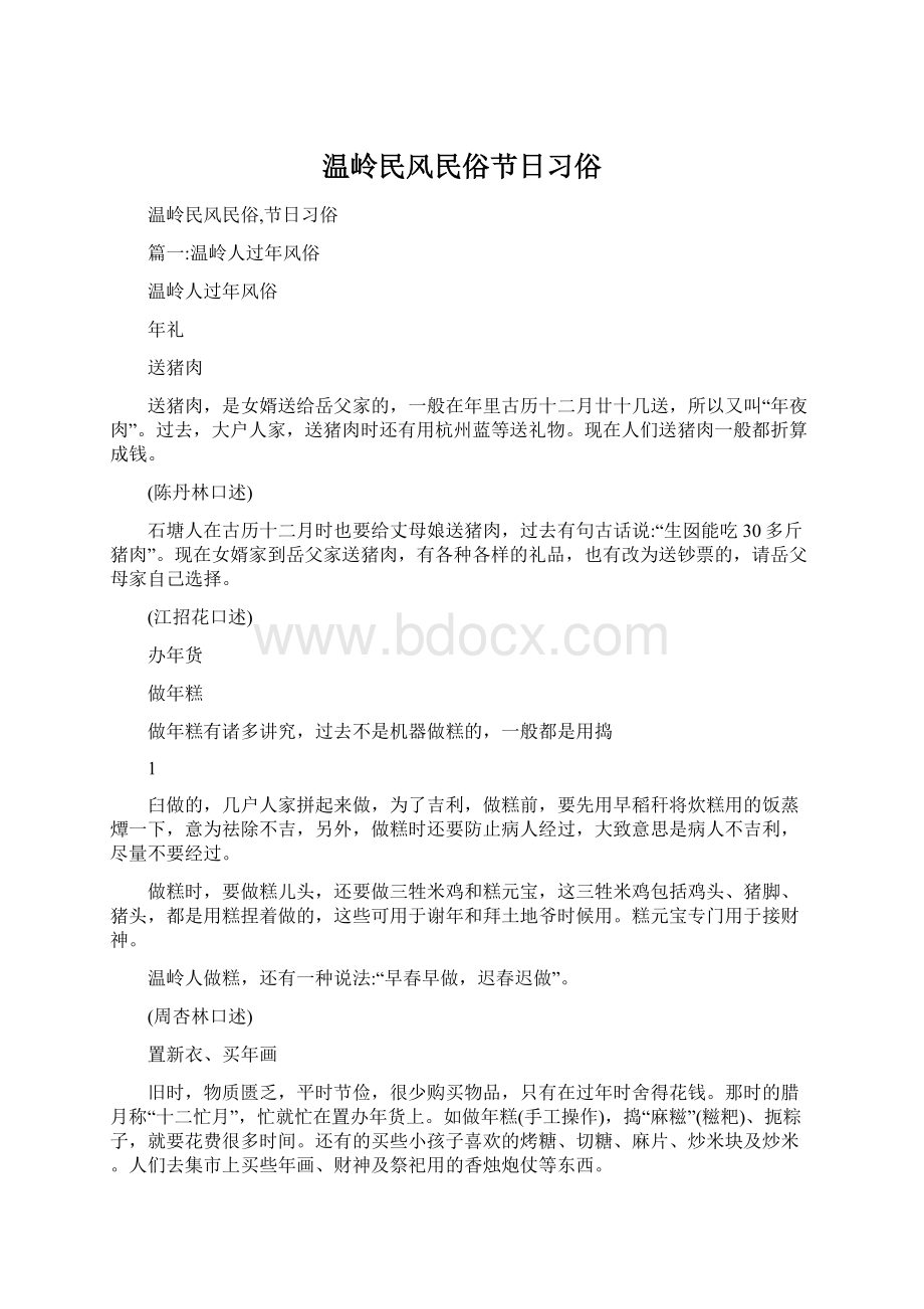 温岭民风民俗节日习俗.docx_第1页