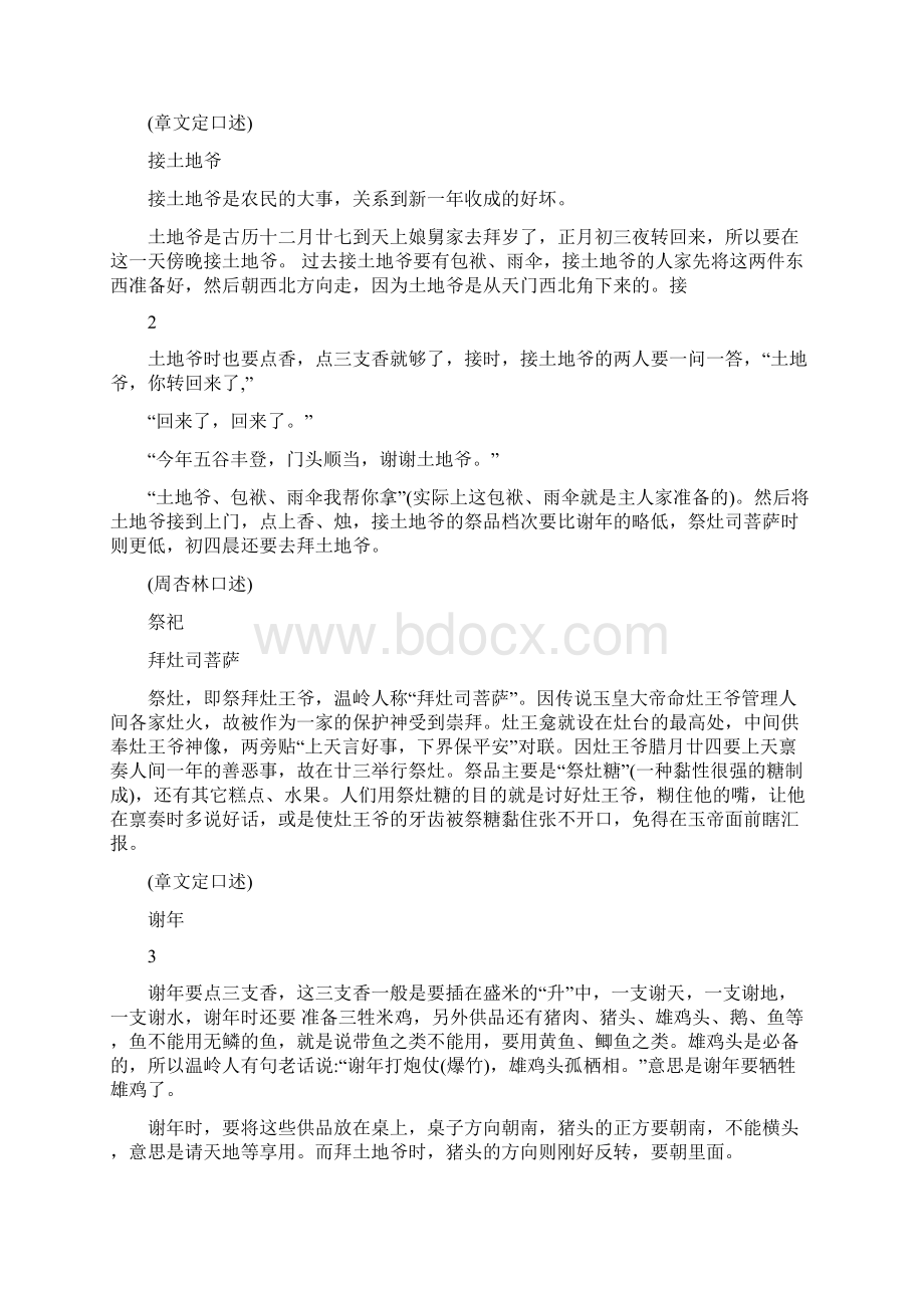 温岭民风民俗节日习俗.docx_第2页