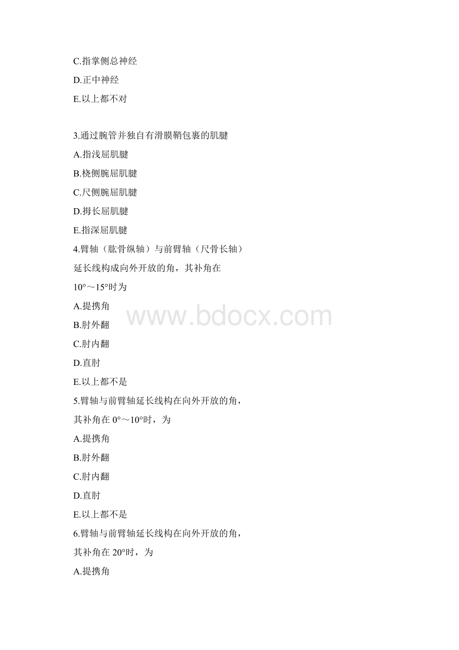 整理17上肢解剖Word文件下载.docx_第2页