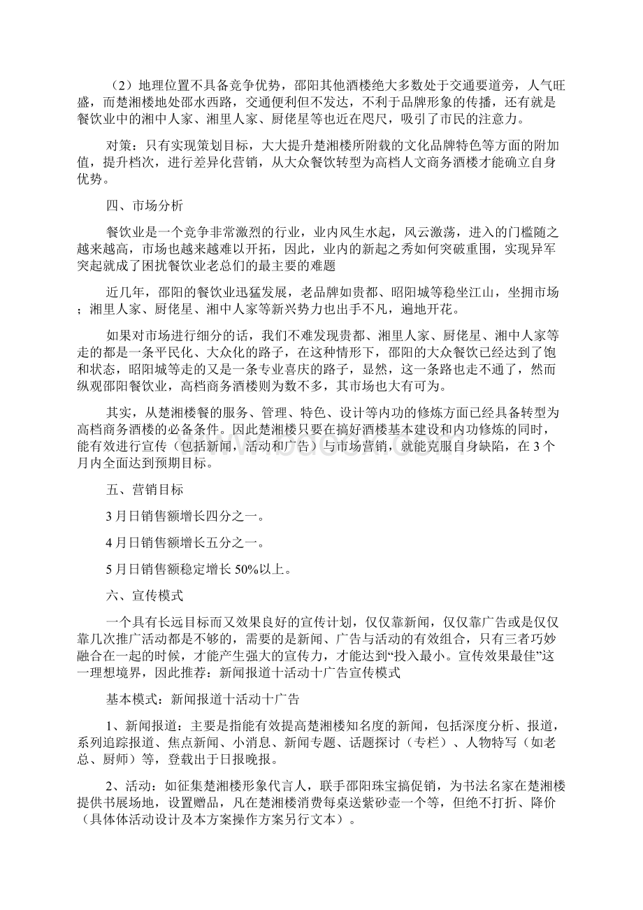 品牌宣传策划书.docx_第3页