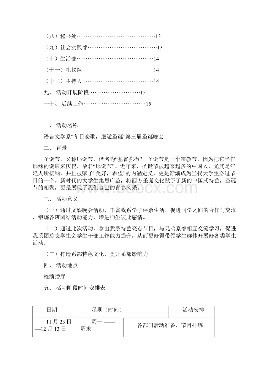 精品文档XX大学院学生会圣诞晚会活动策划案.docx_第2页