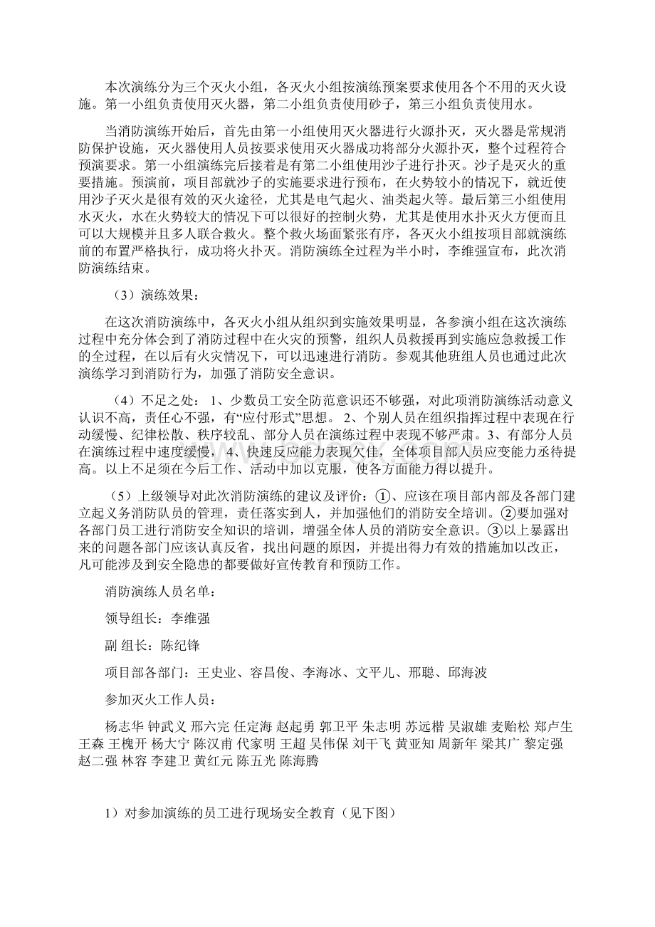 消防安全现场演练活动记录.docx_第2页