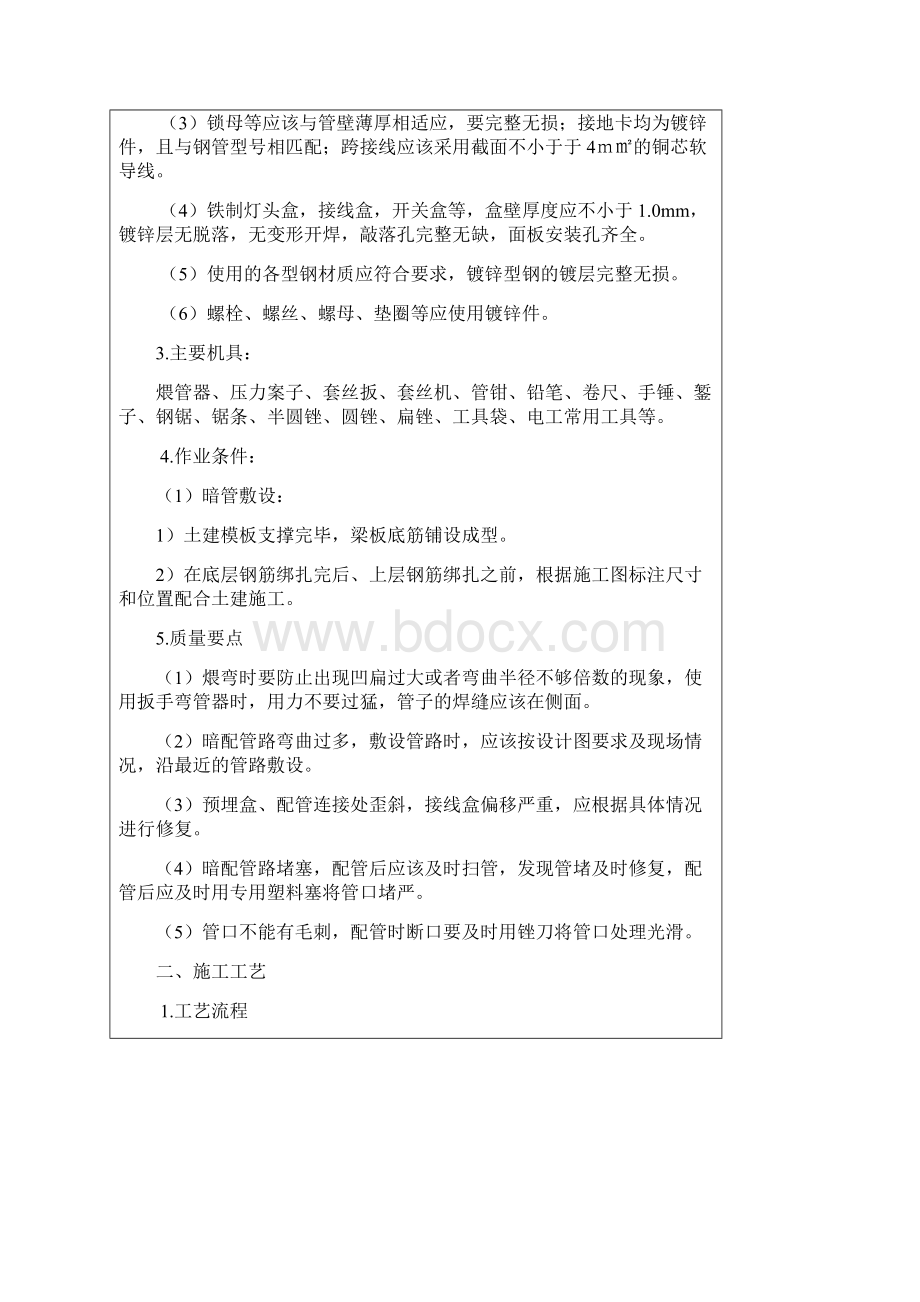 电气镀锌钢管套丝连接专业技术交底.docx_第2页