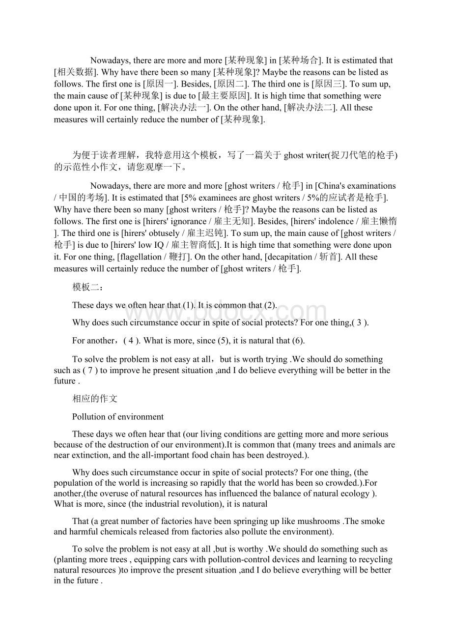 CET6万能作文模版.docx_第2页