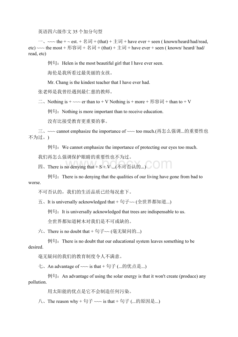 CET6万能作文模版.docx_第3页