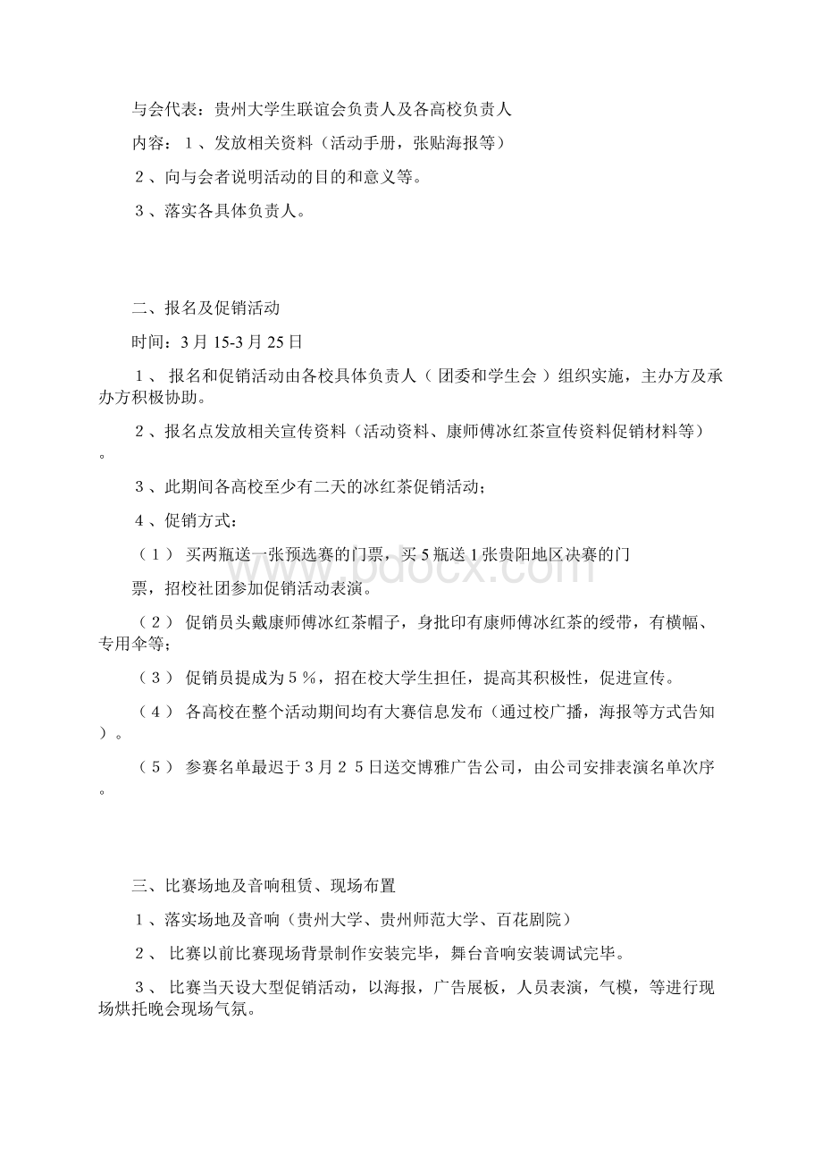 第三届康师傅冰红茶贵阳地区冰力先锋乐队选拔赛活动策划.docx_第3页