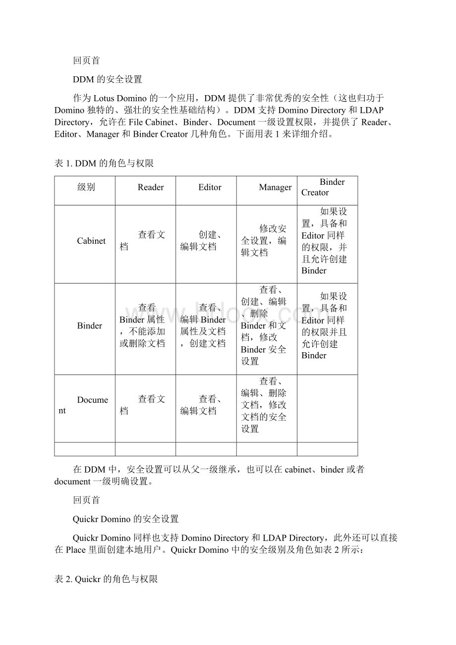 Domino Document ManagerWord文档下载推荐.docx_第3页