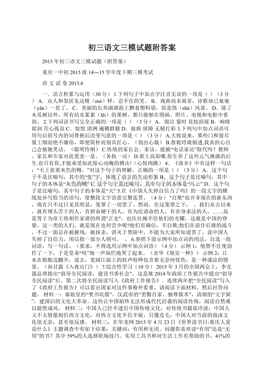 初三语文三模试题附答案.docx