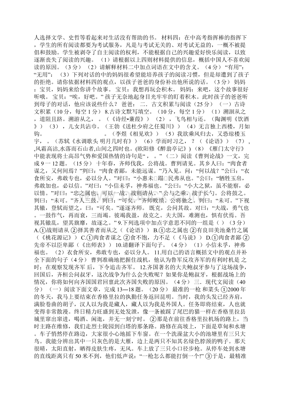 初三语文三模试题附答案Word格式文档下载.docx_第2页