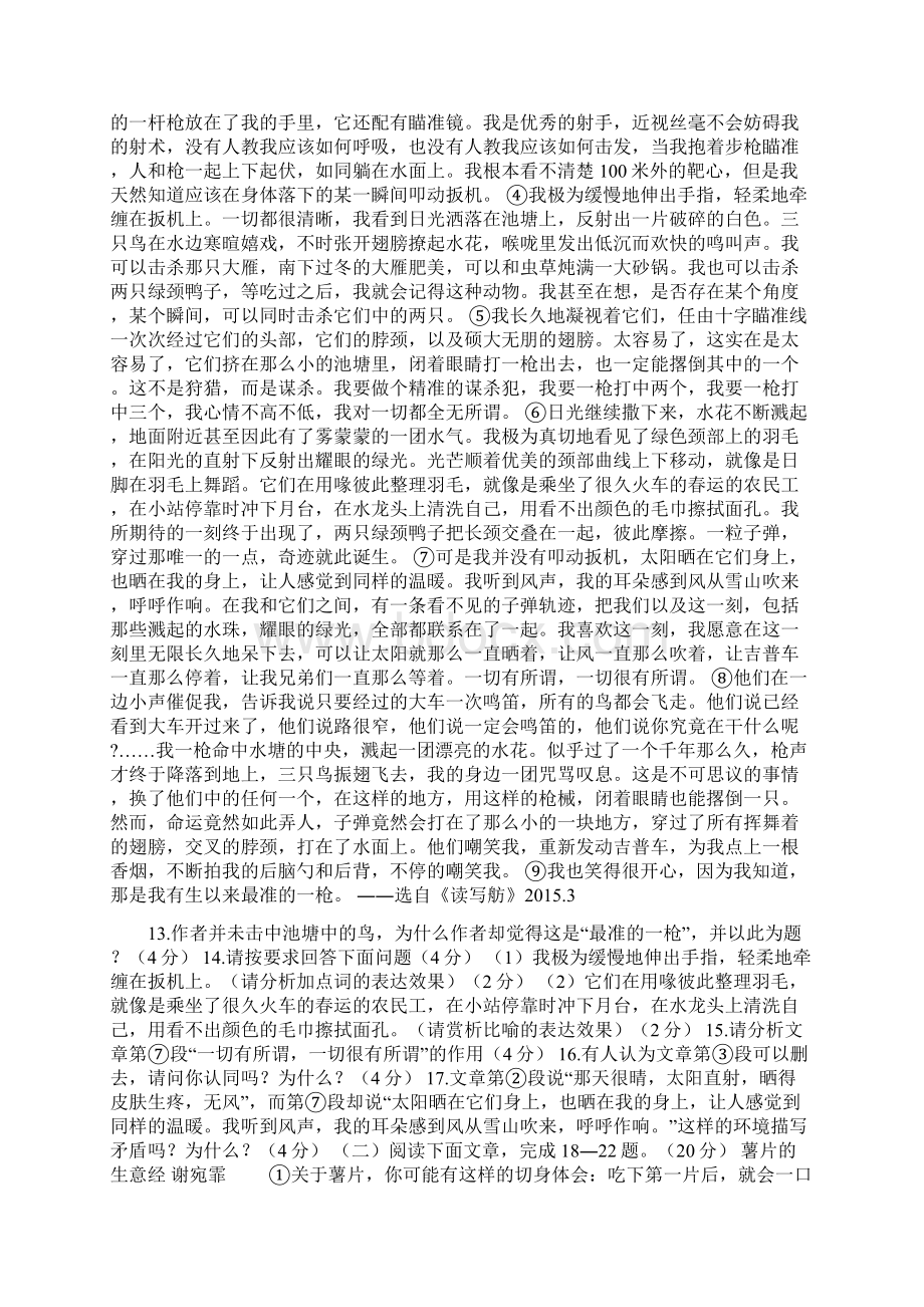 初三语文三模试题附答案.docx_第3页