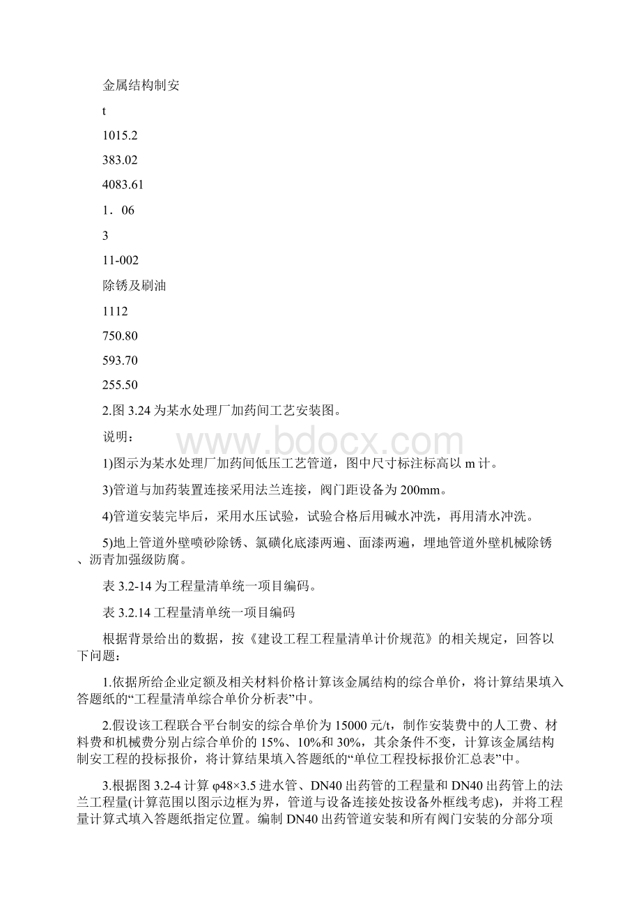 造价工程师案例分析练习题.docx_第3页