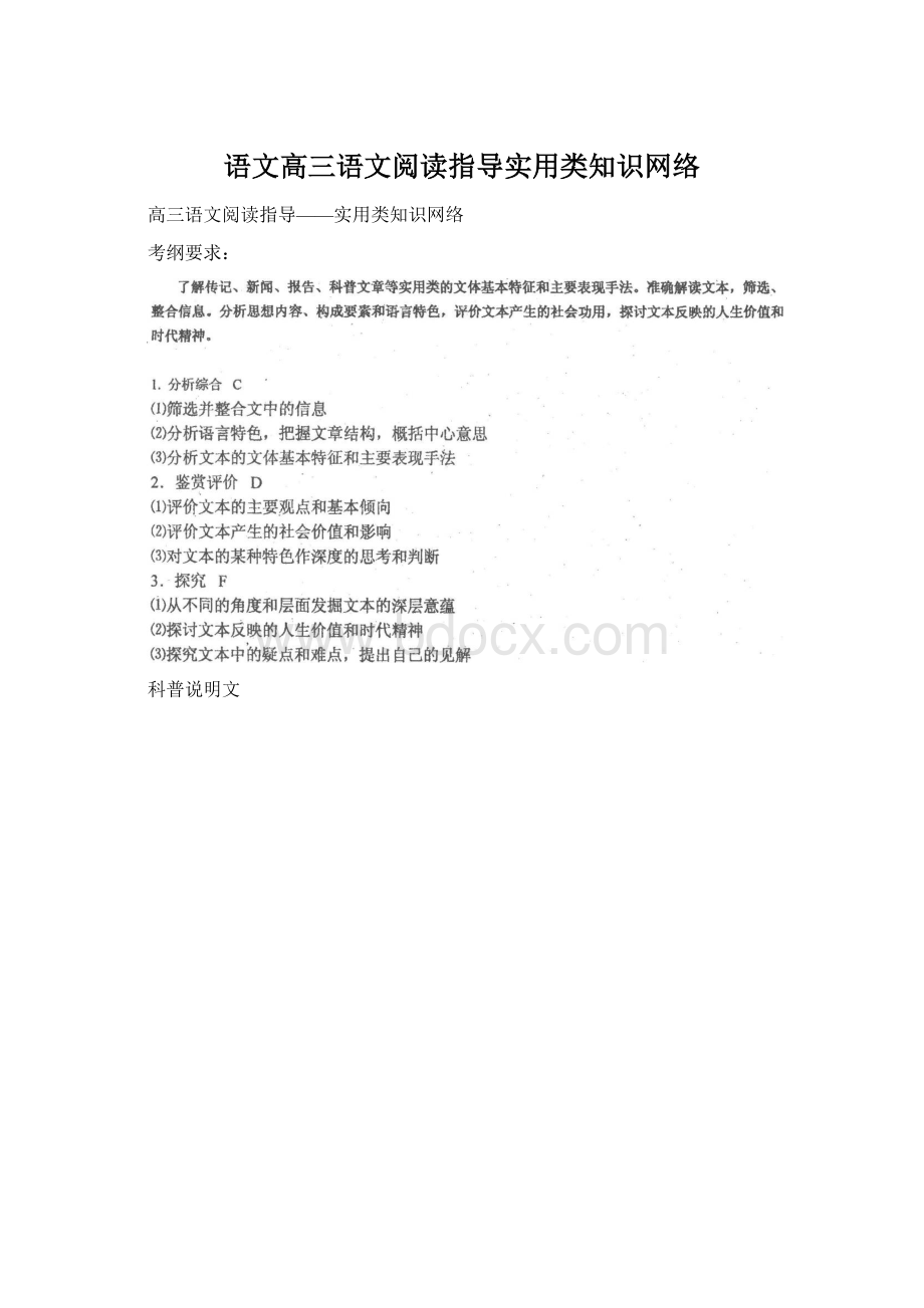 语文高三语文阅读指导实用类知识网络Word下载.docx_第1页