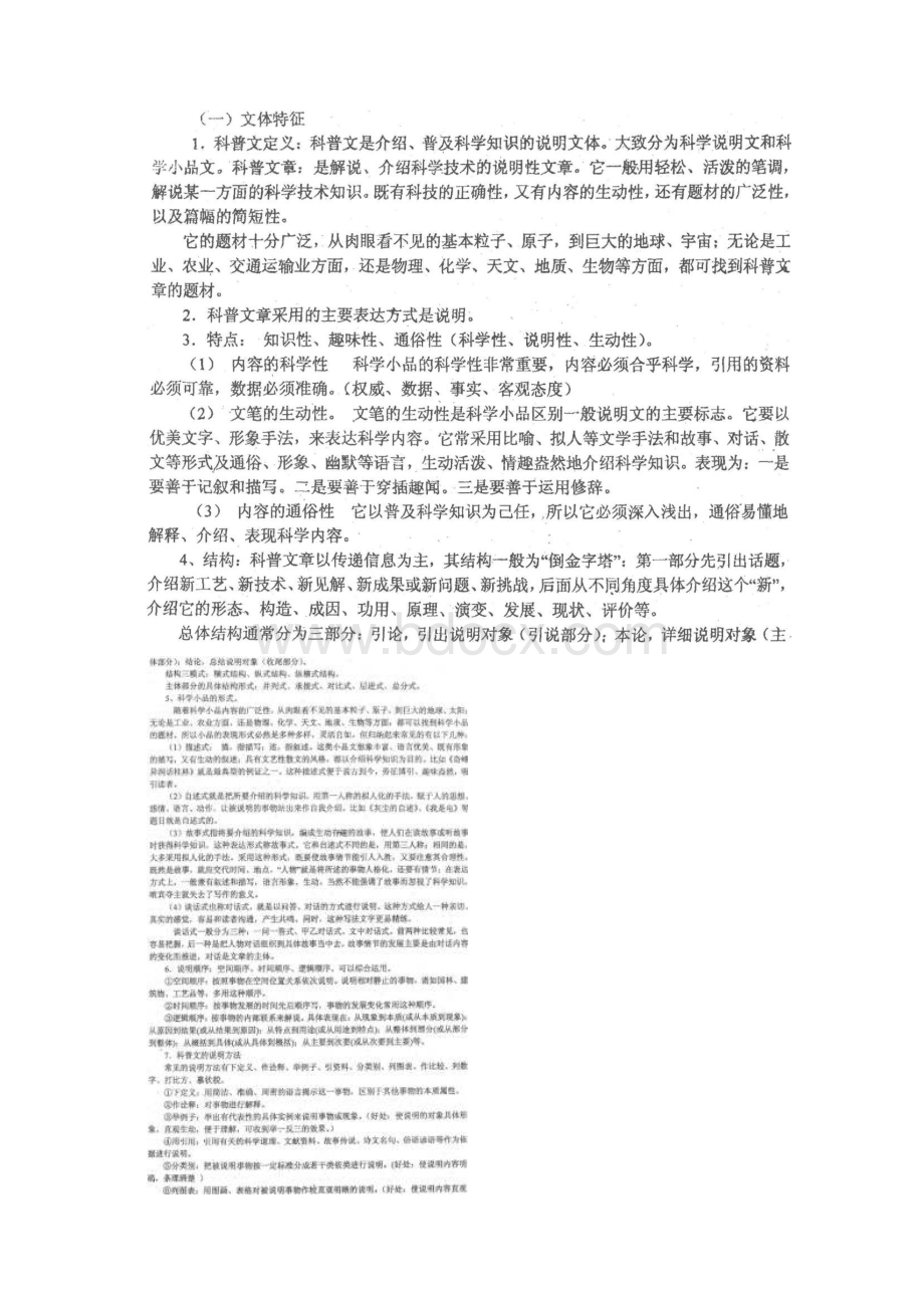 语文高三语文阅读指导实用类知识网络Word下载.docx_第2页