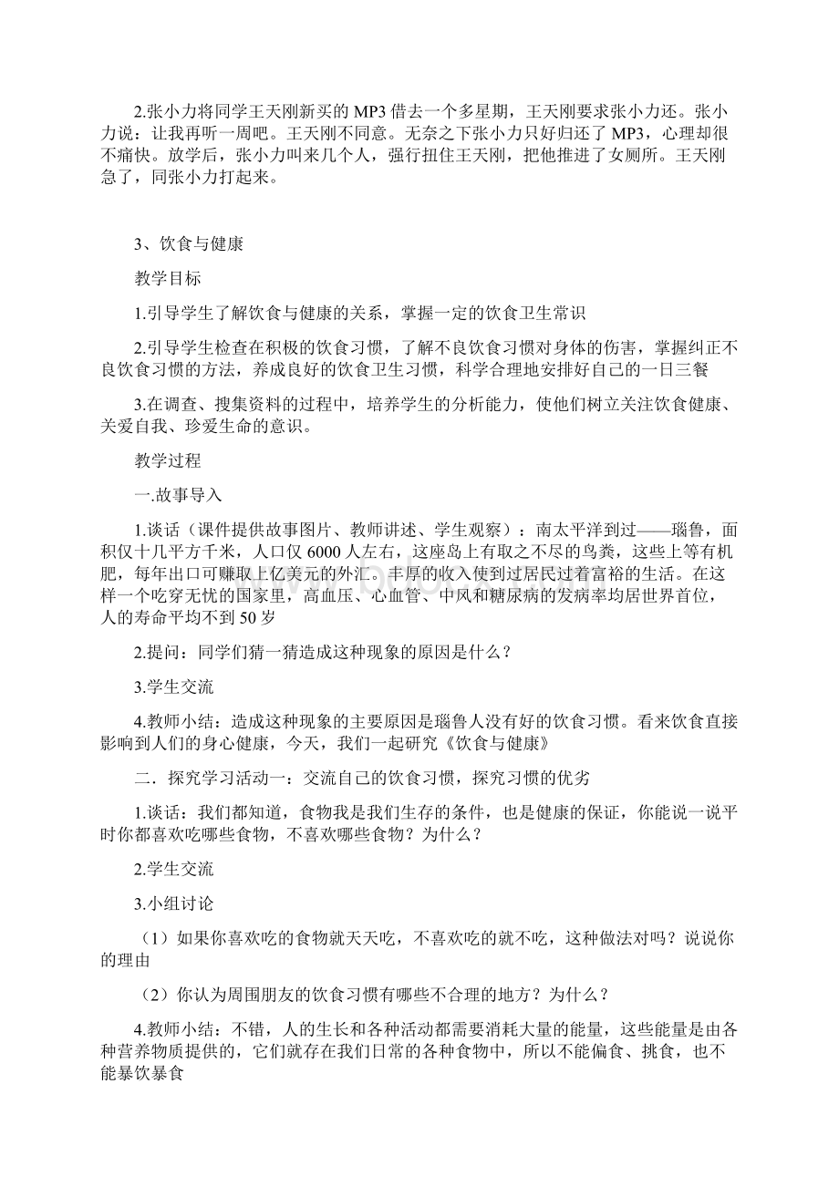 小学五年级安全教育教案3.docx_第3页