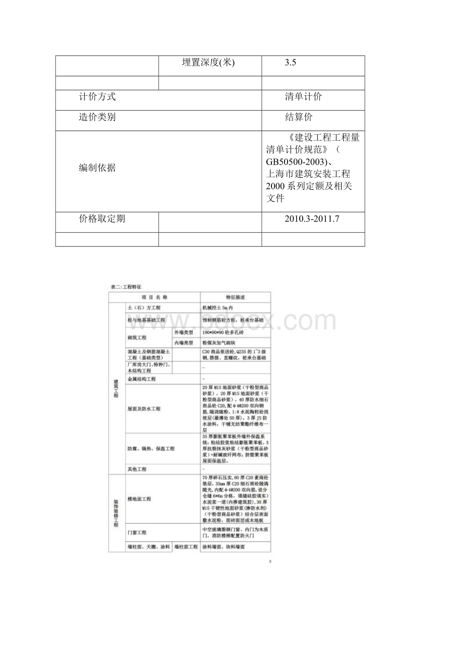 多层教学楼造价指标分析.docx_第2页