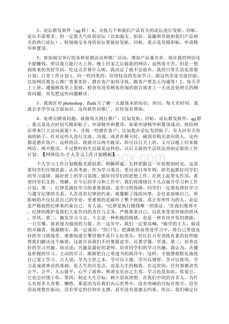 业务员个人销售工作目标与业务员个人销售工作计划范例汇编docWord格式文档下载.docx_第3页