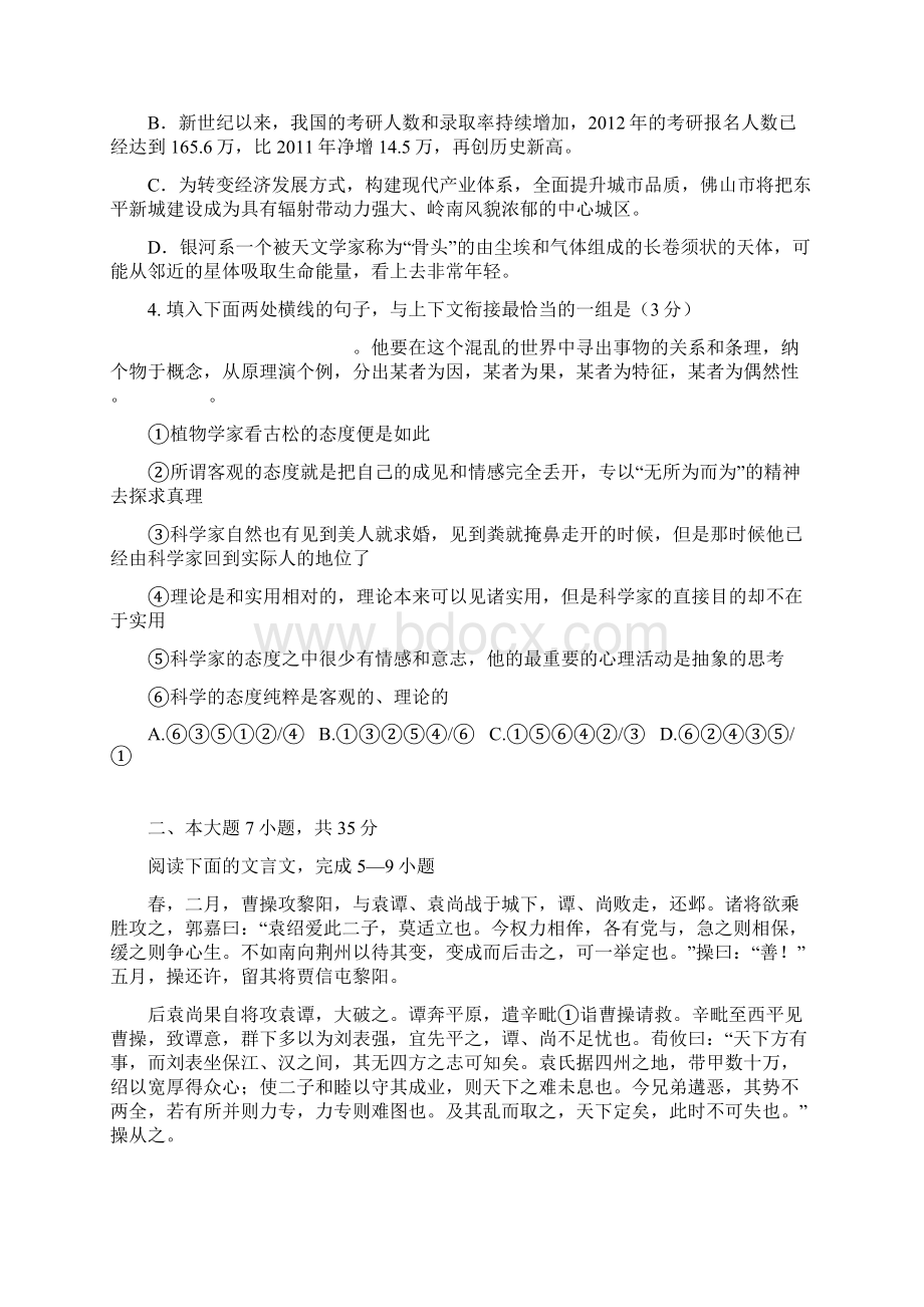 mxt高中高三教学质量检测二语文.docx_第2页