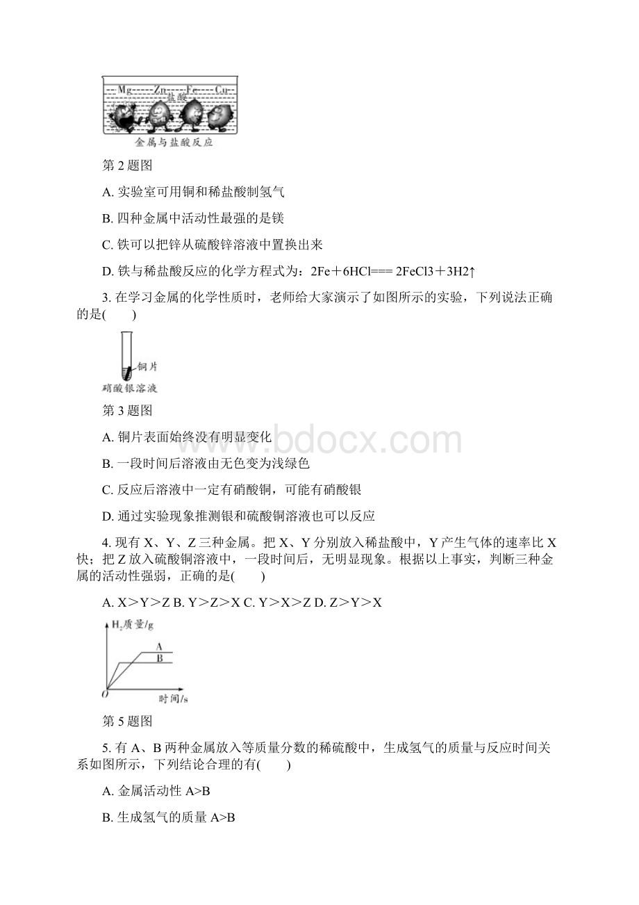 专题06 金属的化学性质中考化学命题点分析与精练.docx_第3页