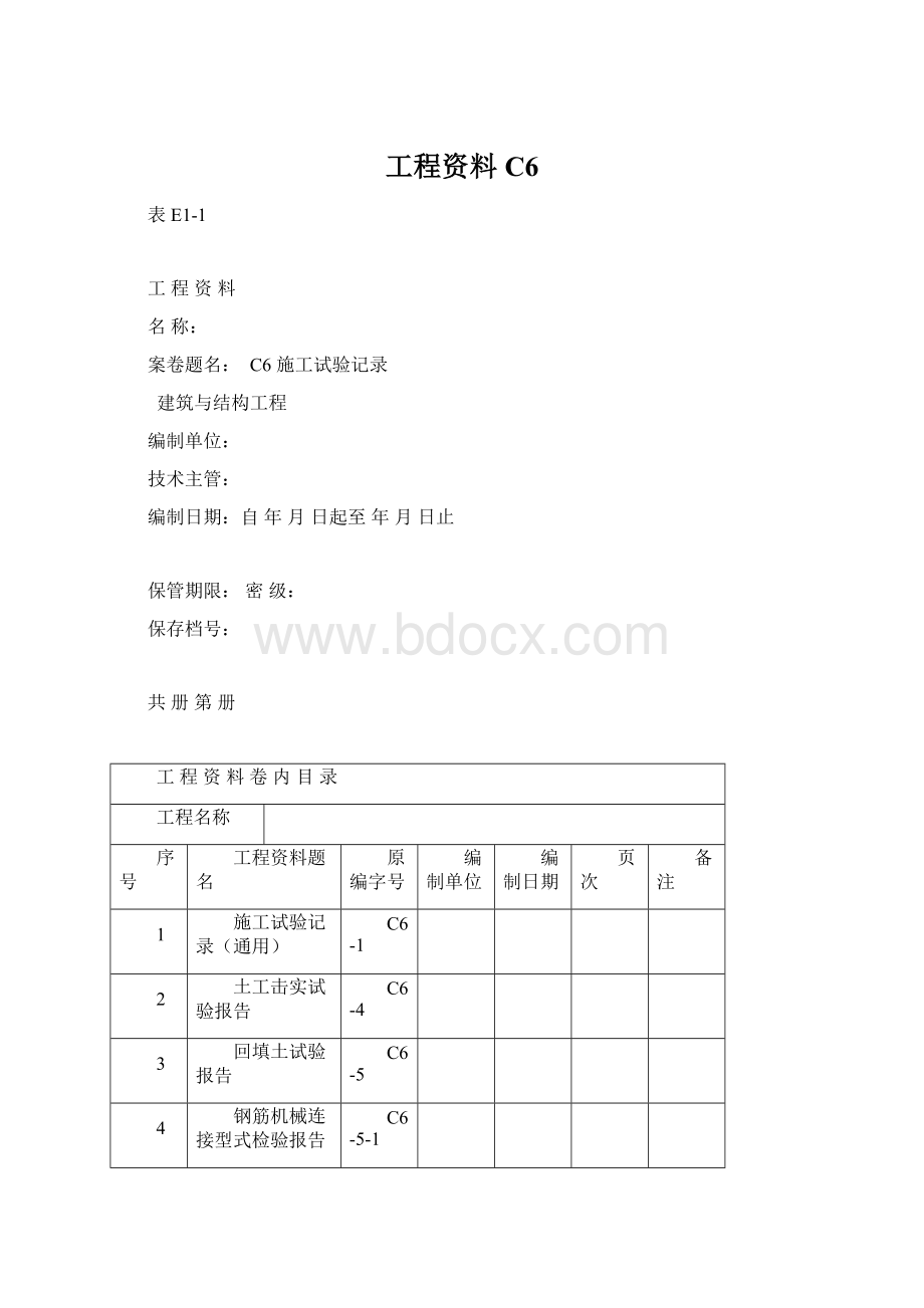 工程资料C6.docx_第1页