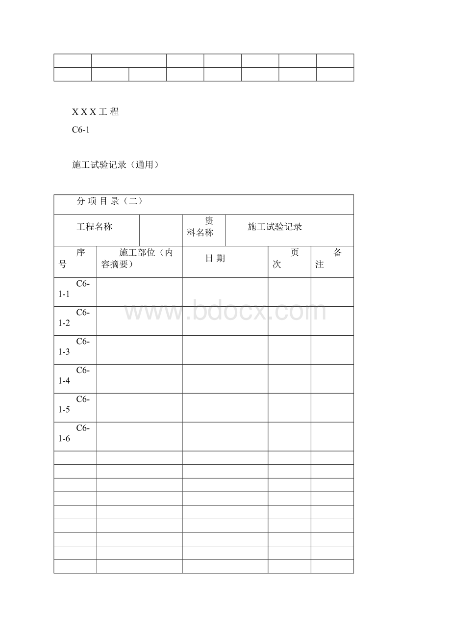 工程资料C6.docx_第3页