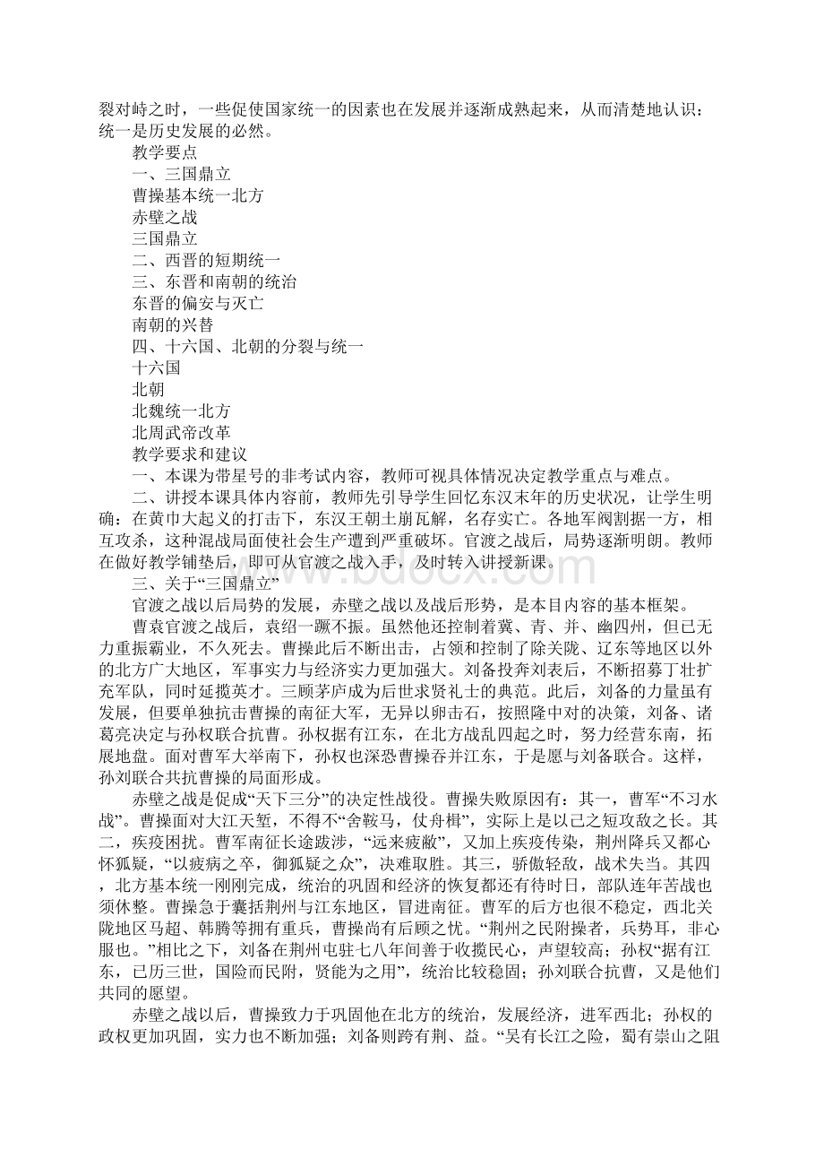 K12学习三国两晋南北朝政权的更替教案.docx_第2页