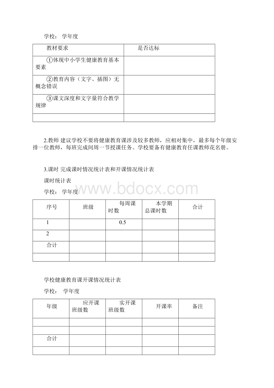 健康教育25项指标解读.docx_第2页