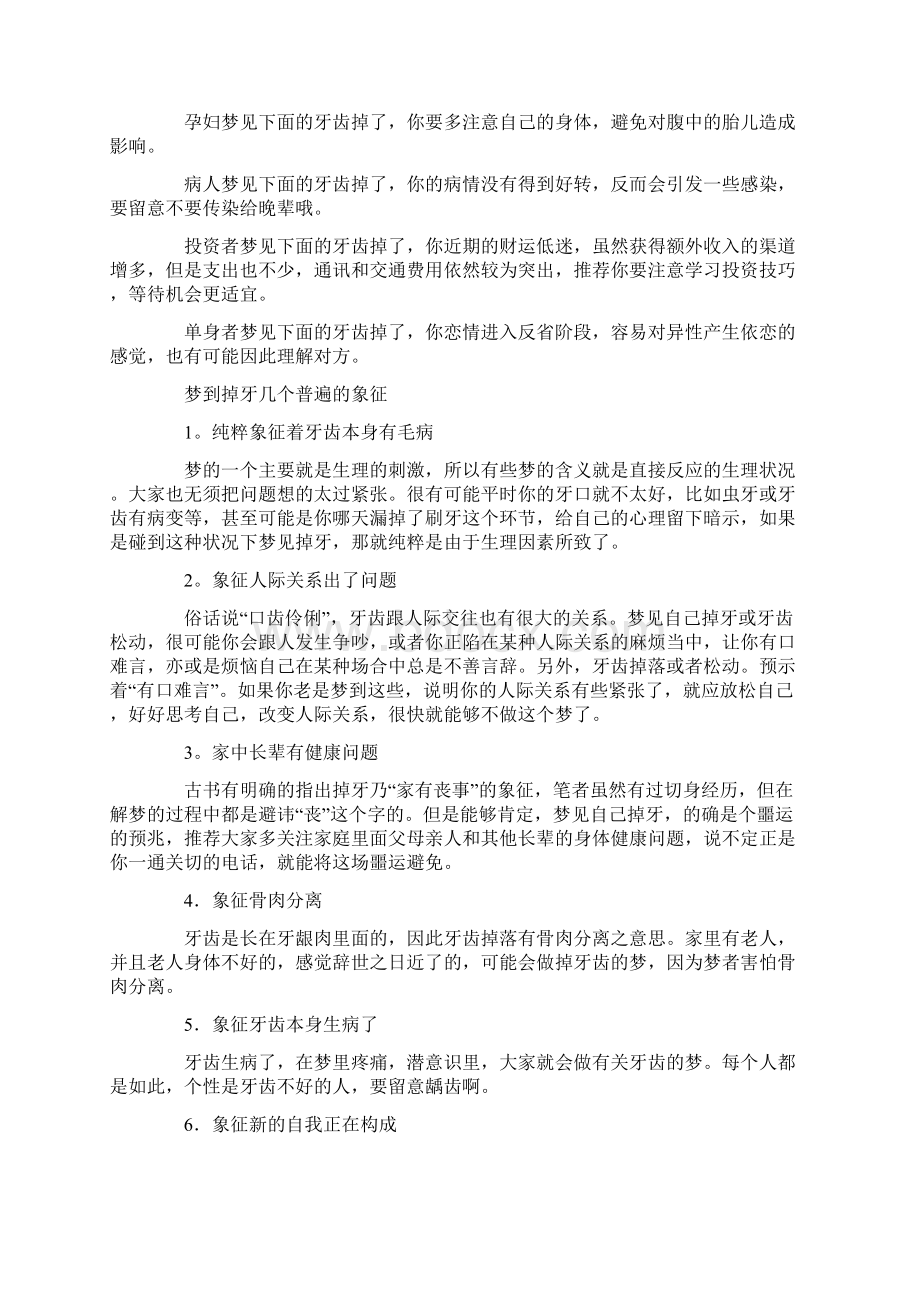 总结范文梦见下牙掉了Word文件下载.docx_第2页