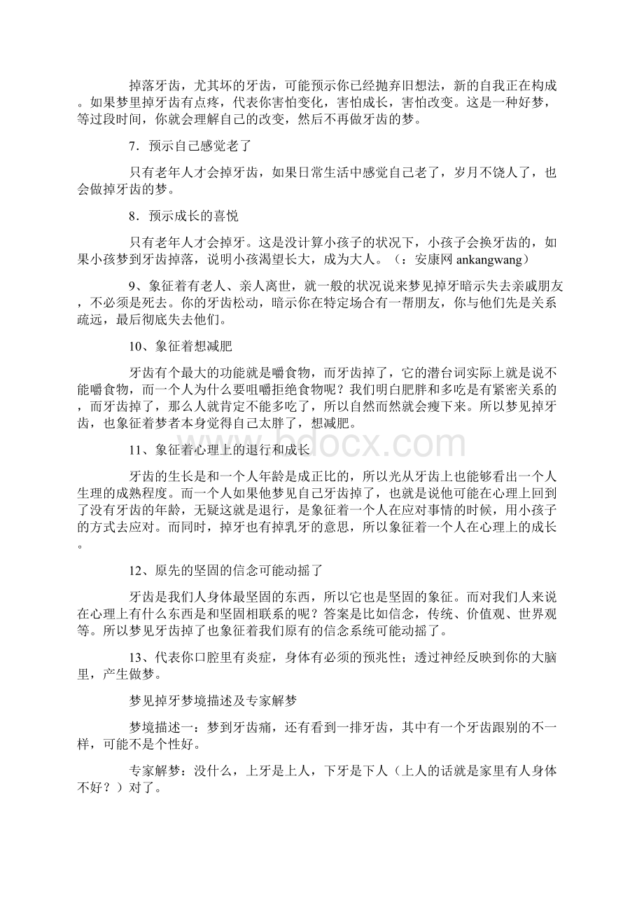 总结范文梦见下牙掉了Word文件下载.docx_第3页