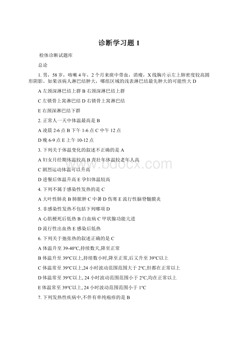 诊断学习题1.docx