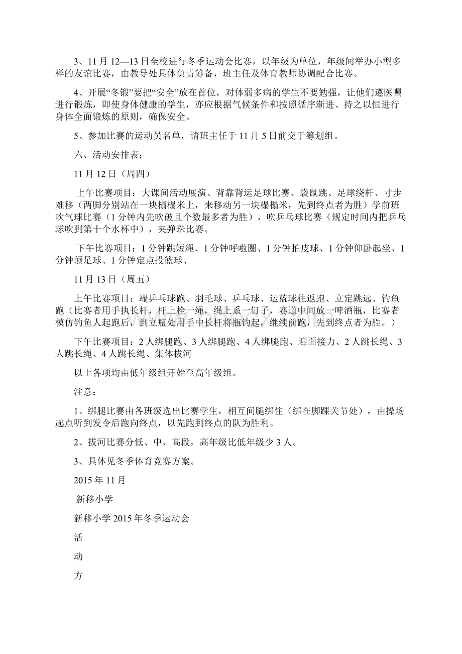 新移小学冬季运动会活动方案DOC.docx_第2页