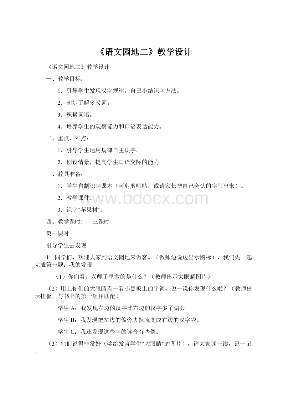 《语文园地二》教学设计.docx_第1页