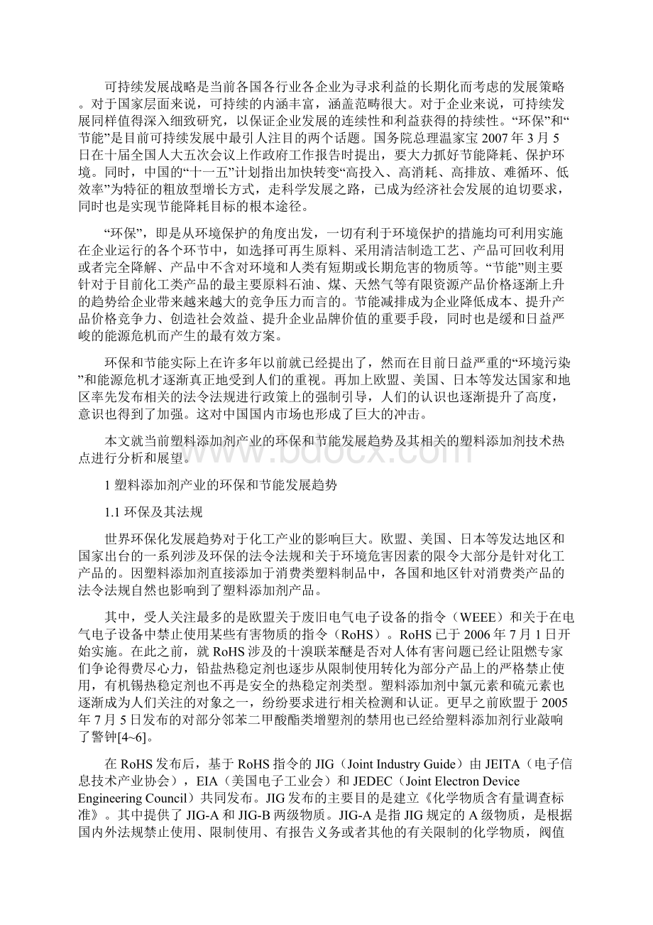 塑料添加剂的技术创新推动环保Word文档格式.docx_第2页