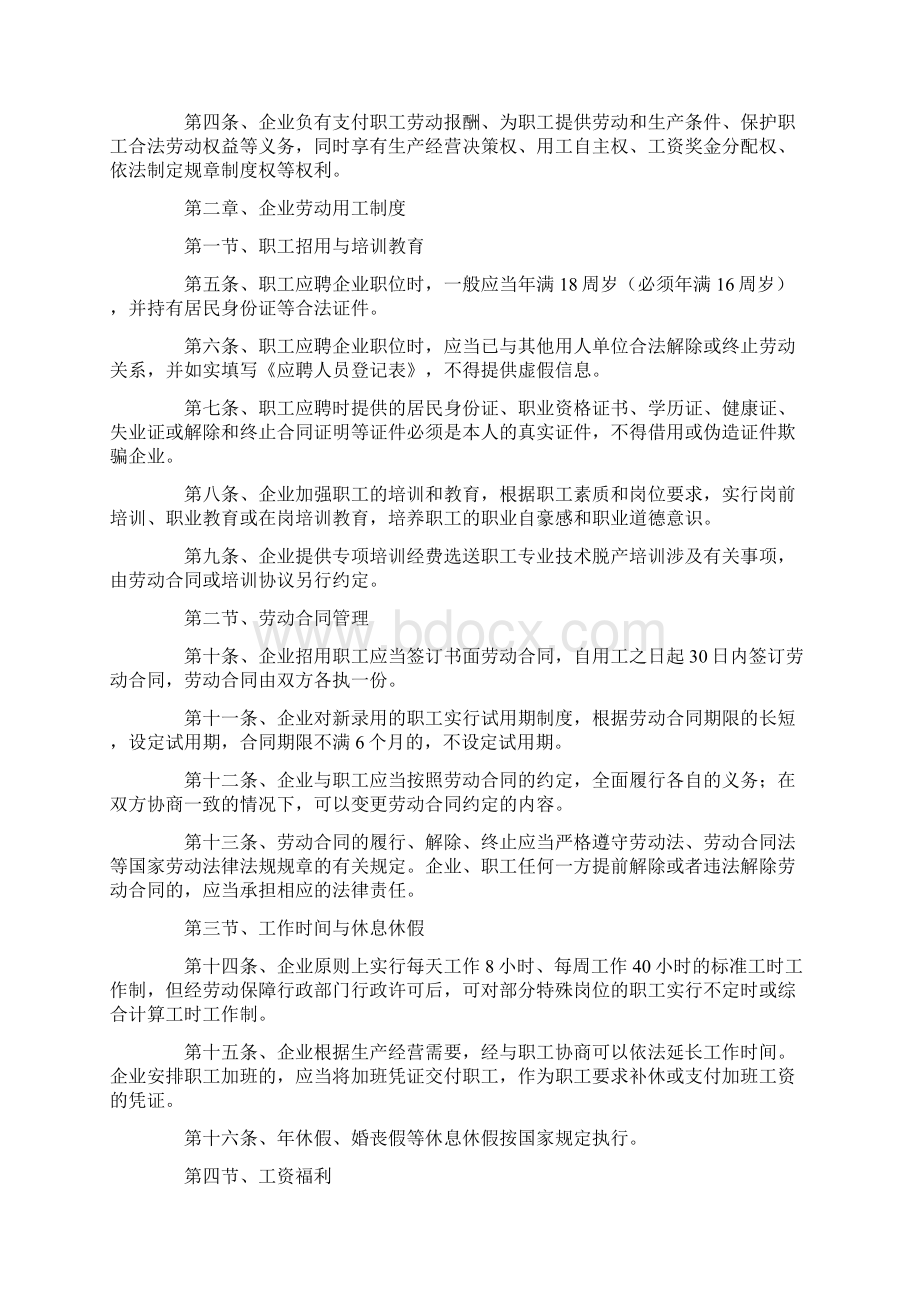 劳动保障规章制度范本.docx_第2页