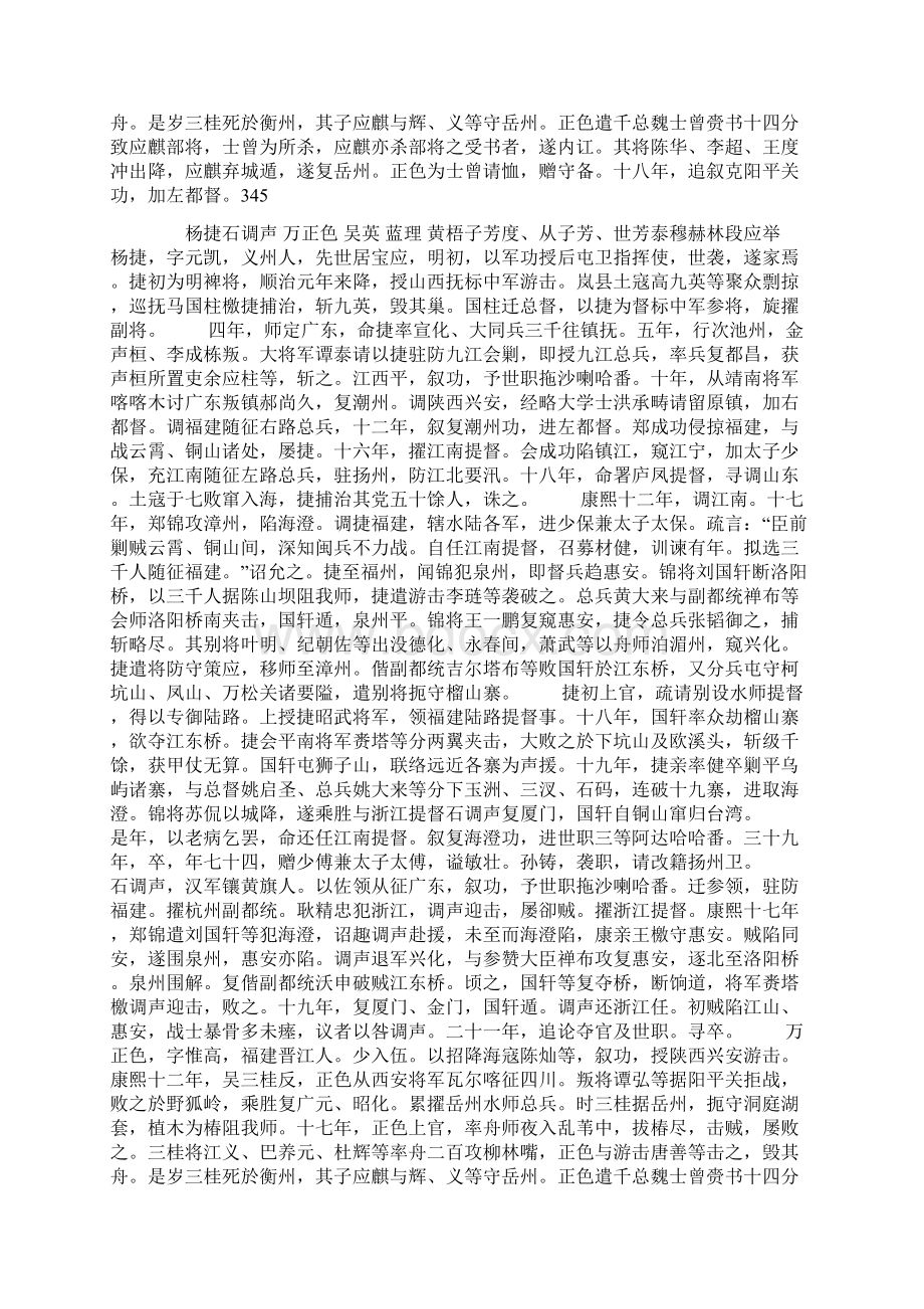 卷二百六十一 列传四十八doc.docx_第2页