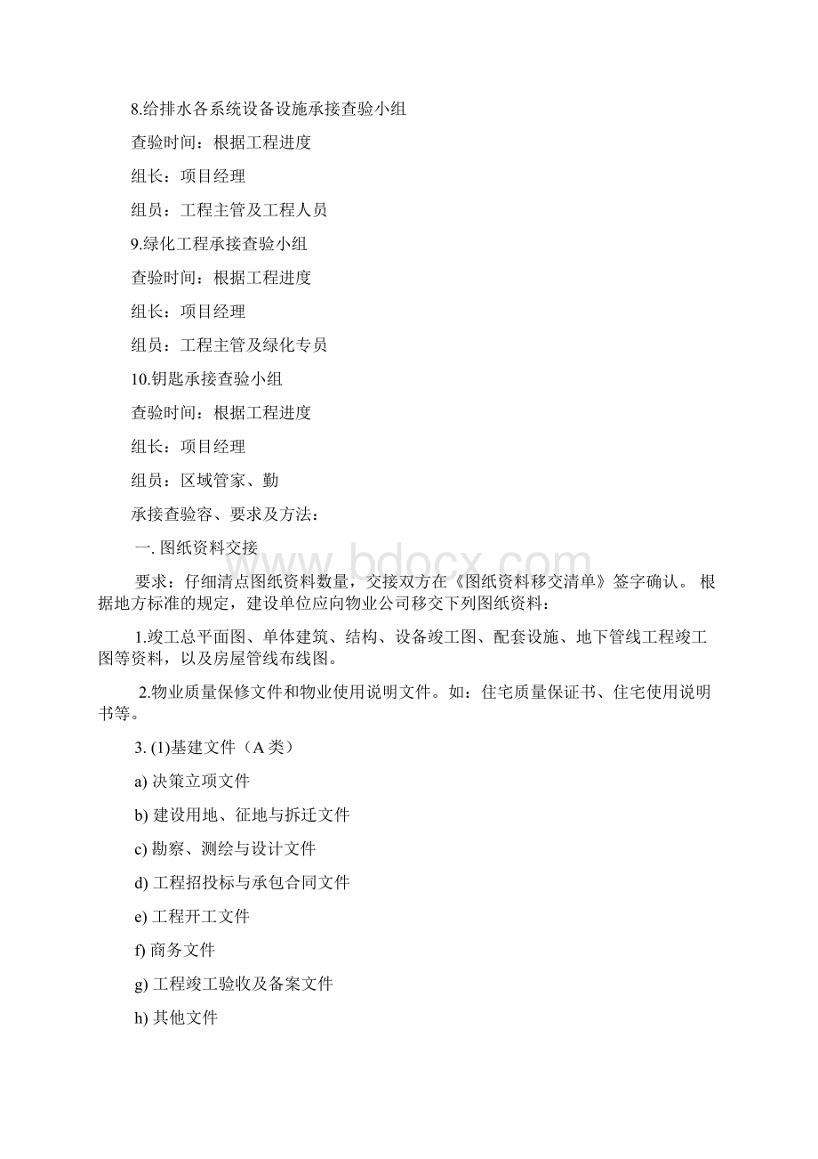 项目承接查验方案设计文档格式.docx_第3页