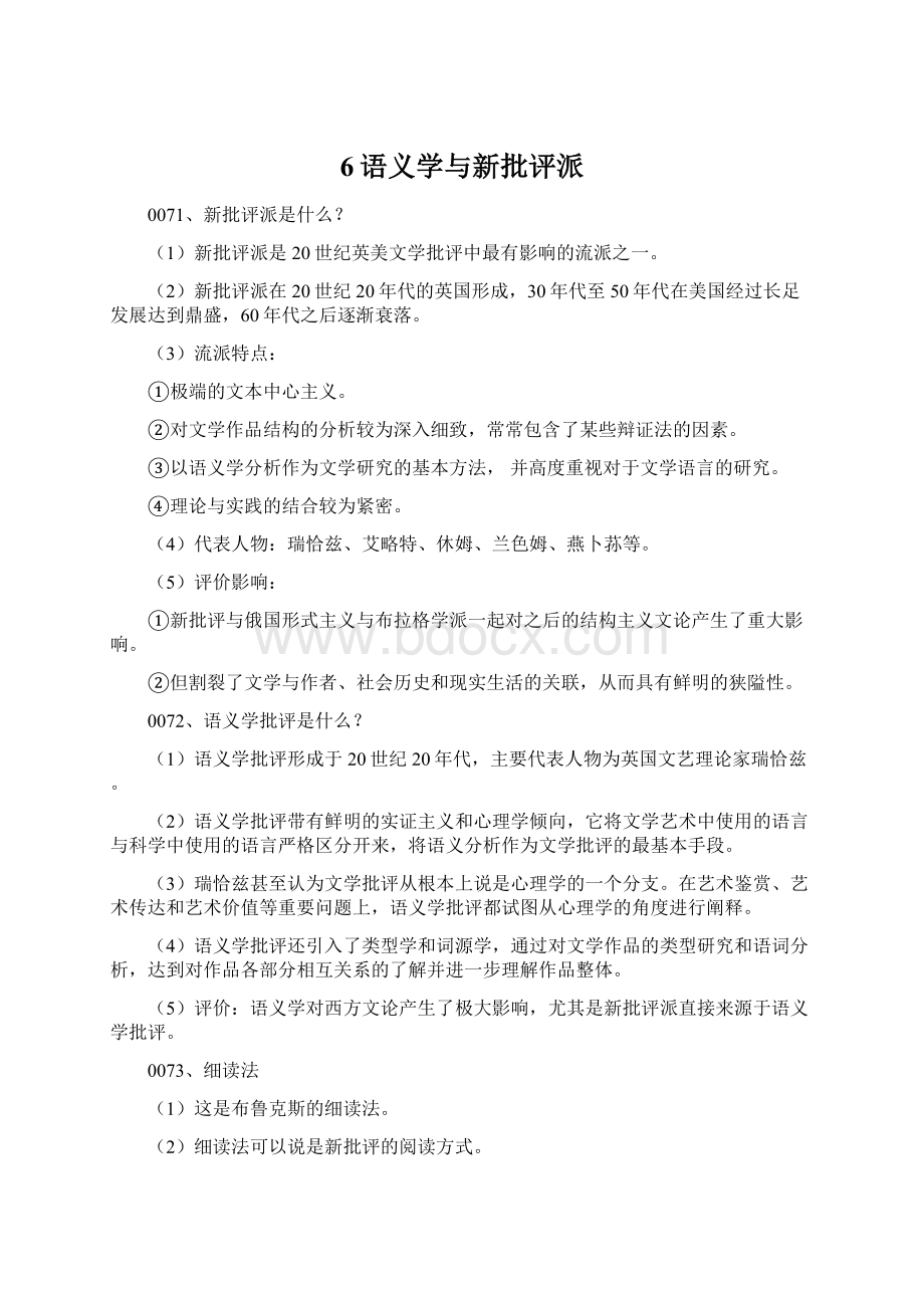 6语义学与新批评派Word下载.docx