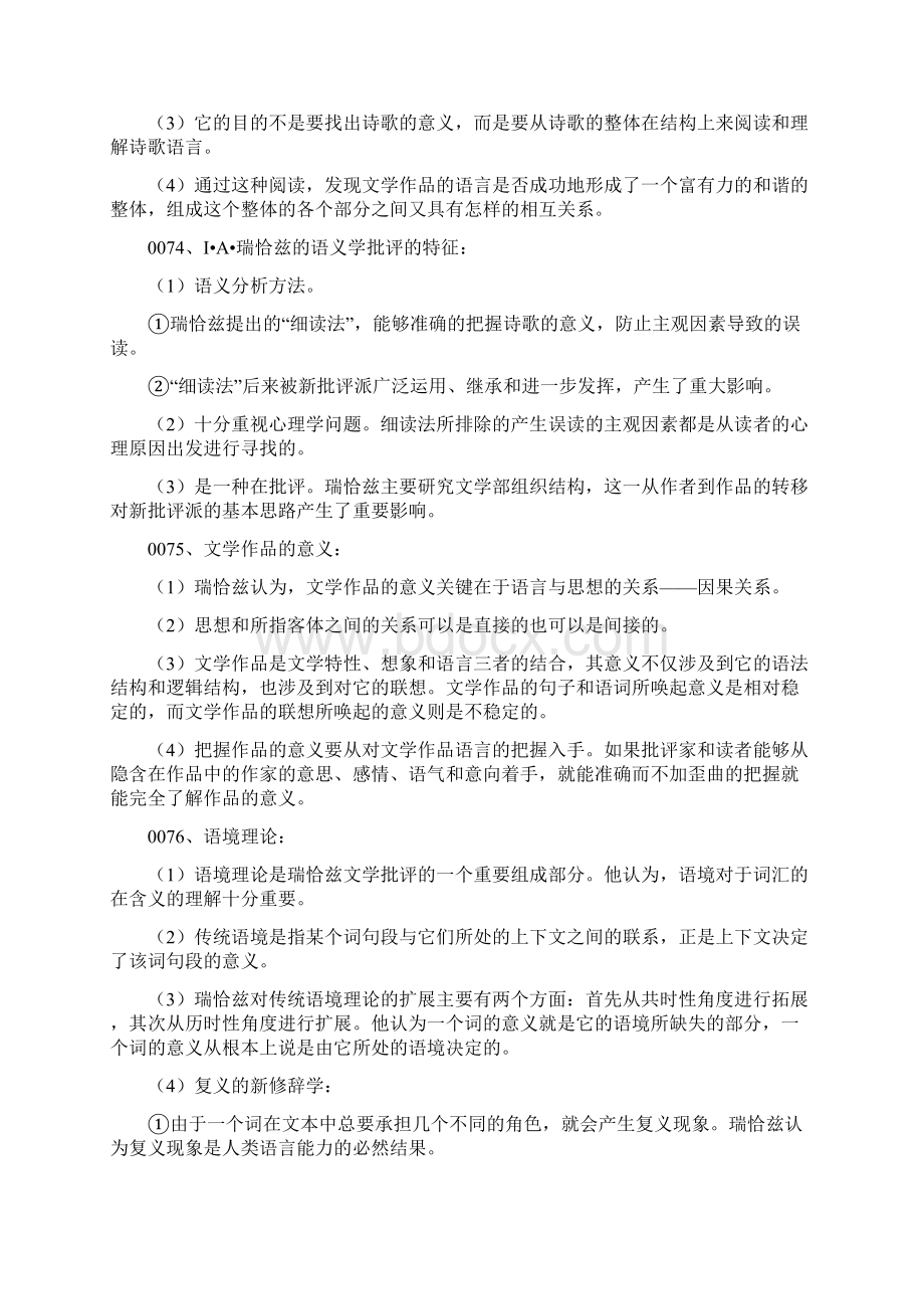 6语义学与新批评派Word下载.docx_第2页