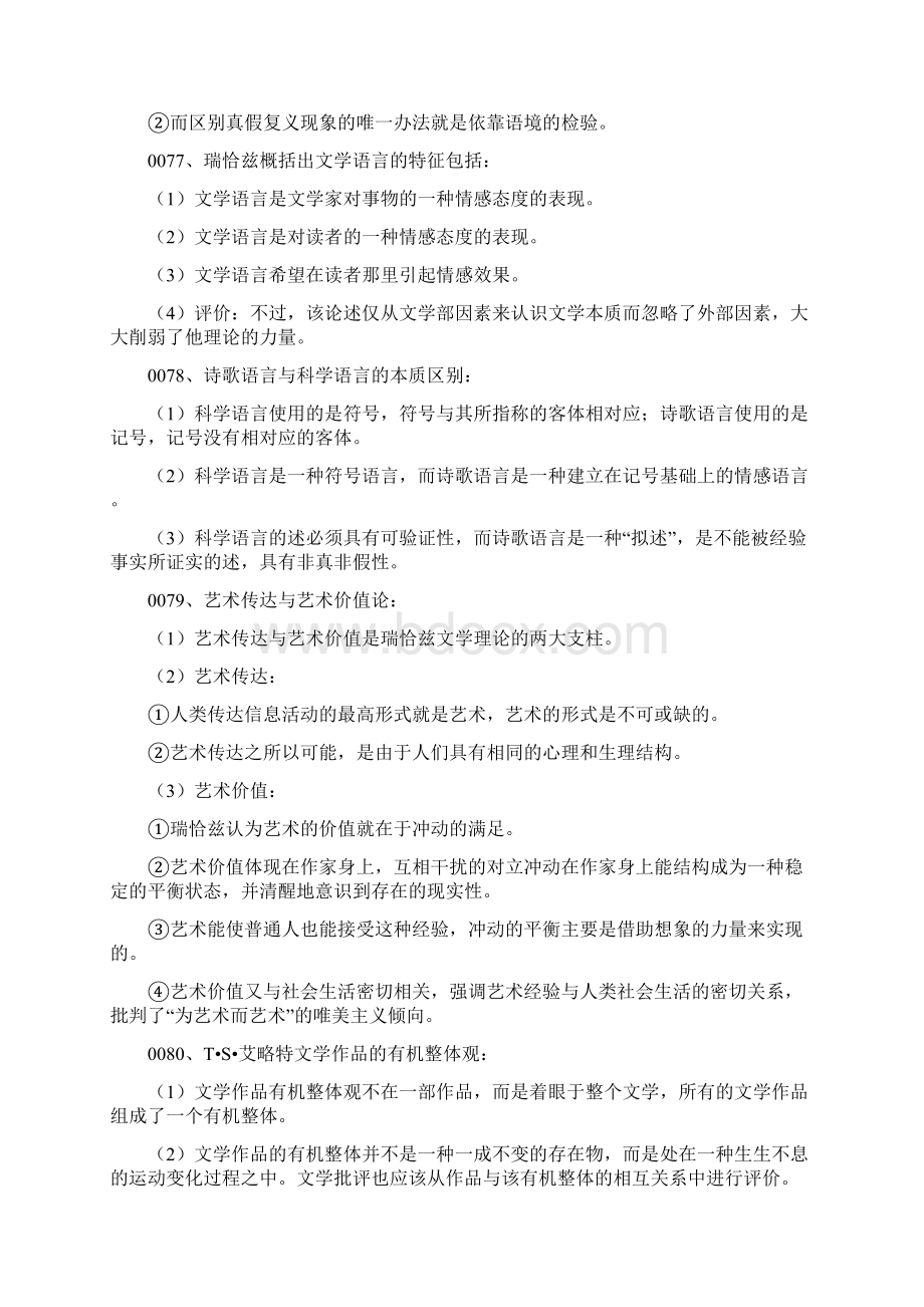 6语义学与新批评派Word下载.docx_第3页