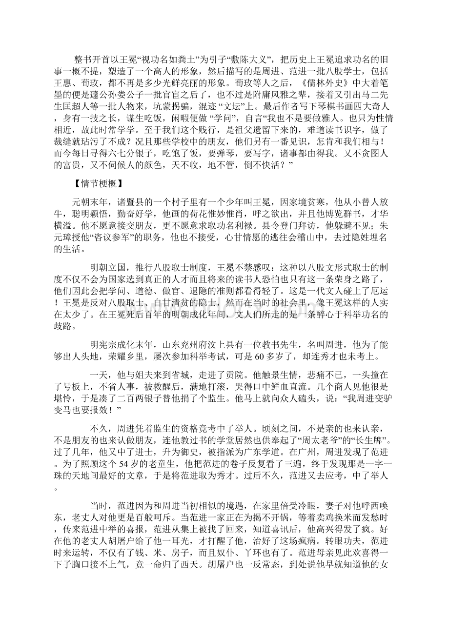 快乐读名著轻松迎中考之《儒林外史》阅读指导.docx_第2页