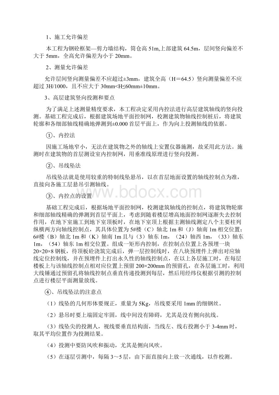 亭可马里粮仓施工组织设计Word格式文档下载.docx_第3页