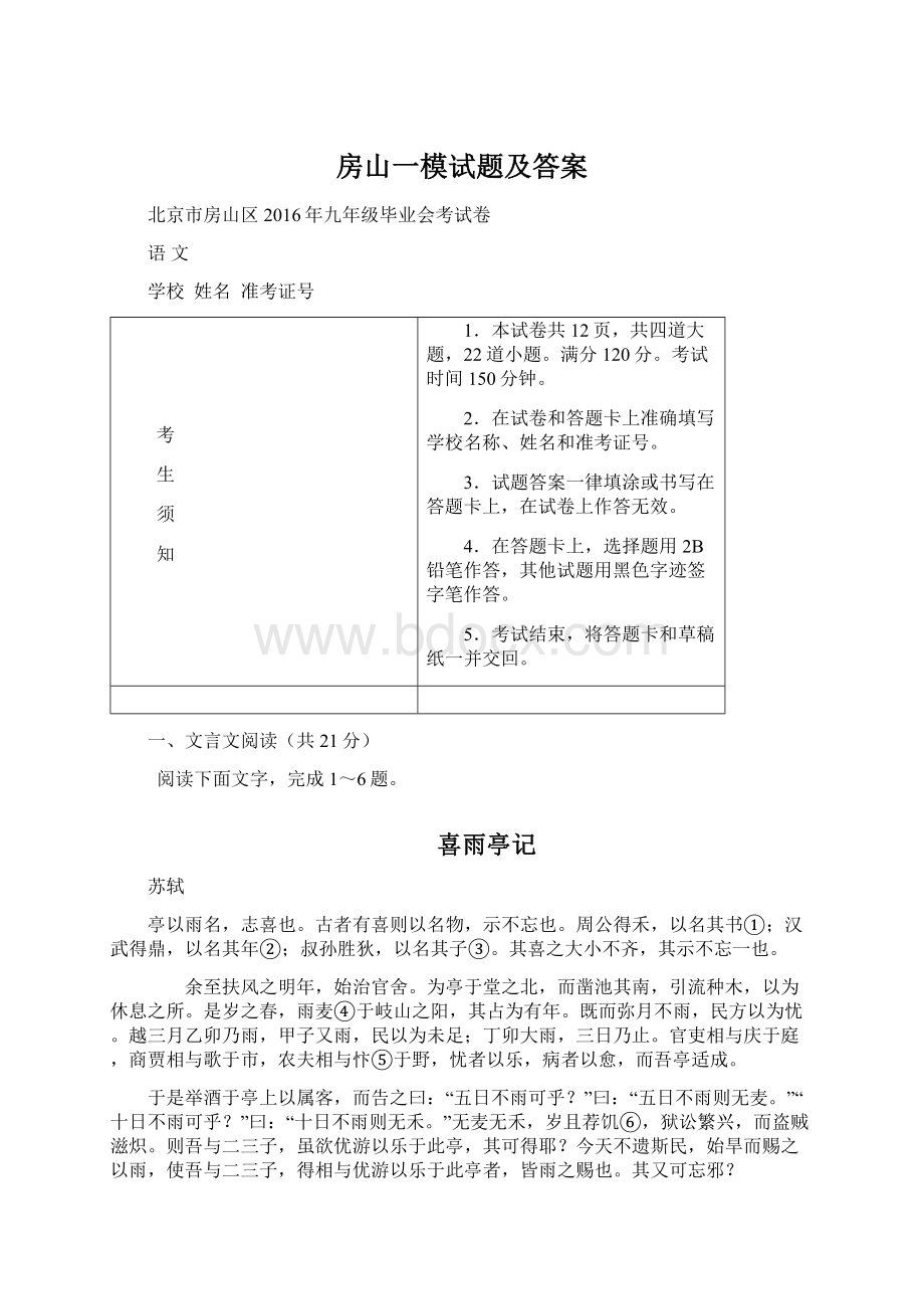 房山一模试题及答案Word格式文档下载.docx