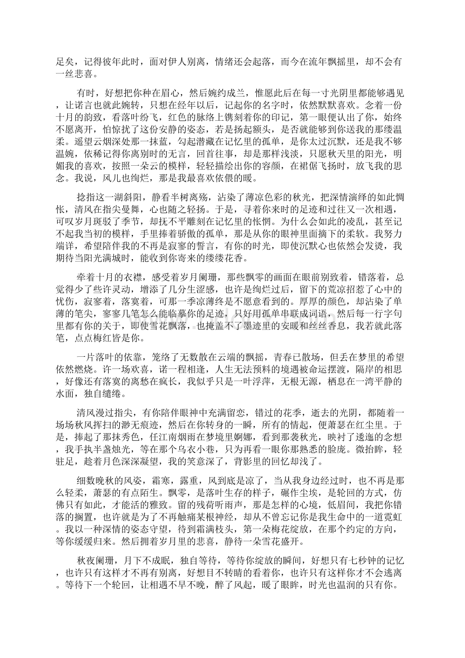 最新相逢与离别随笔.docx_第2页