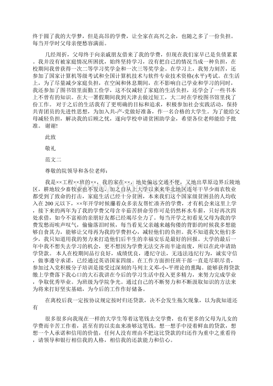 大学生救助申请书Word文档下载推荐.docx_第2页