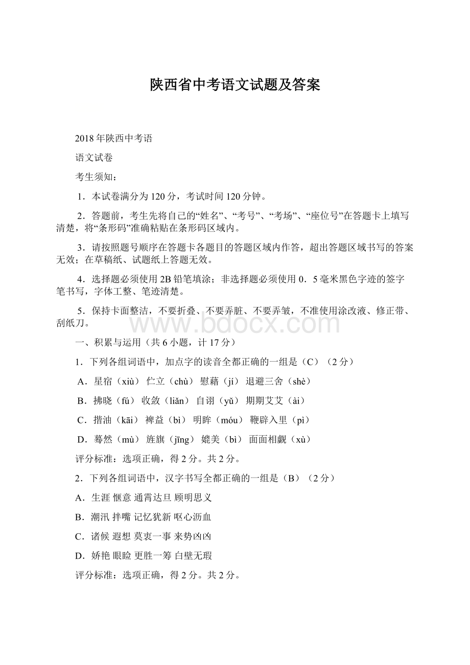 陕西省中考语文试题及答案.docx