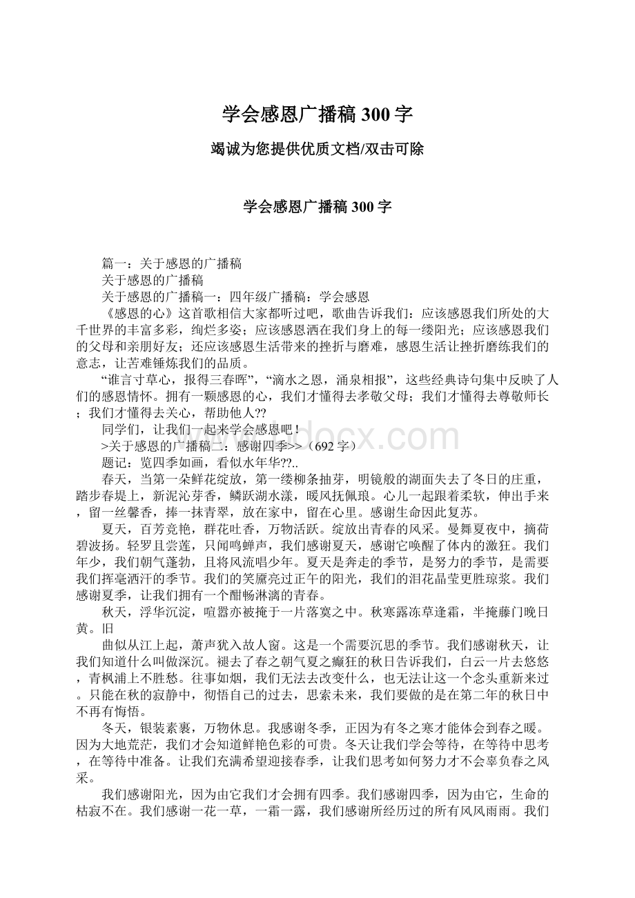 学会感恩广播稿300字Word文件下载.docx